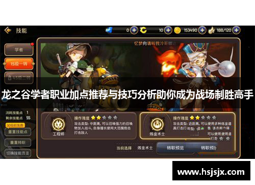龙之谷学者职业加点推荐与技巧分析助你成为战场制胜高手