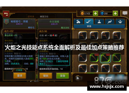 火炬之光技能点系统全面解析及最佳加点策略推荐