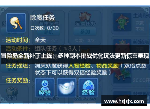 冒险岛全新补丁上线：多种副本挑战优化玩法更新惊喜呈现