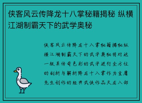 侠客风云传降龙十八掌秘籍揭秘 纵横江湖制霸天下的武学奥秘