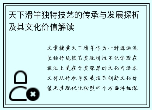 天下滑竿独特技艺的传承与发展探析及其文化价值解读