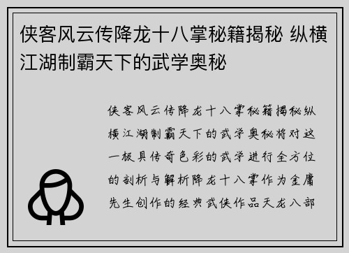 侠客风云传降龙十八掌秘籍揭秘 纵横江湖制霸天下的武学奥秘