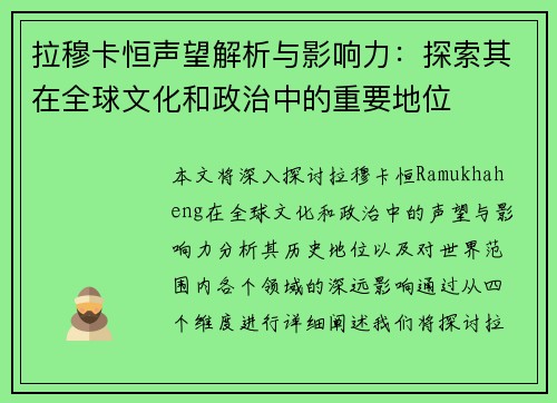 拉穆卡恒声望解析与影响力：探索其在全球文化和政治中的重要地位