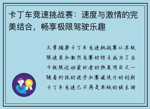 卡丁车竞速挑战赛：速度与激情的完美结合，畅享极限驾驶乐趣