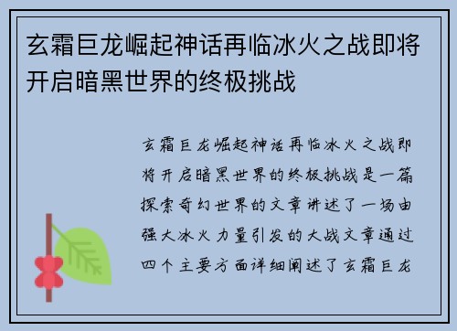 玄霜巨龙崛起神话再临冰火之战即将开启暗黑世界的终极挑战