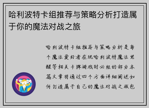 哈利波特卡组推荐与策略分析打造属于你的魔法对战之旅