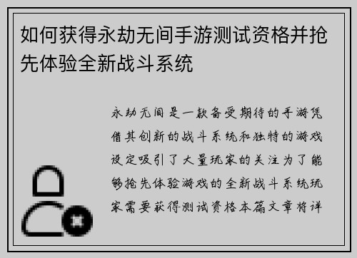 如何获得永劫无间手游测试资格并抢先体验全新战斗系统