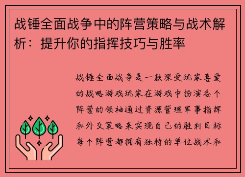 战锤全面战争中的阵营策略与战术解析：提升你的指挥技巧与胜率
