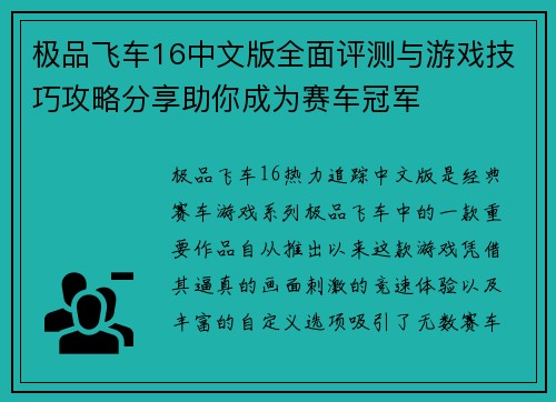 极品飞车16中文版全面评测与游戏技巧攻略分享助你成为赛车冠军