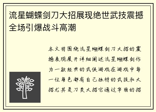 流星蝴蝶剑刀大招展现绝世武技震撼全场引爆战斗高潮
