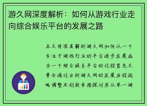 游久网深度解析：如何从游戏行业走向综合娱乐平台的发展之路