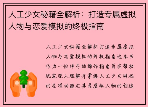 人工少女秘籍全解析：打造专属虚拟人物与恋爱模拟的终极指南